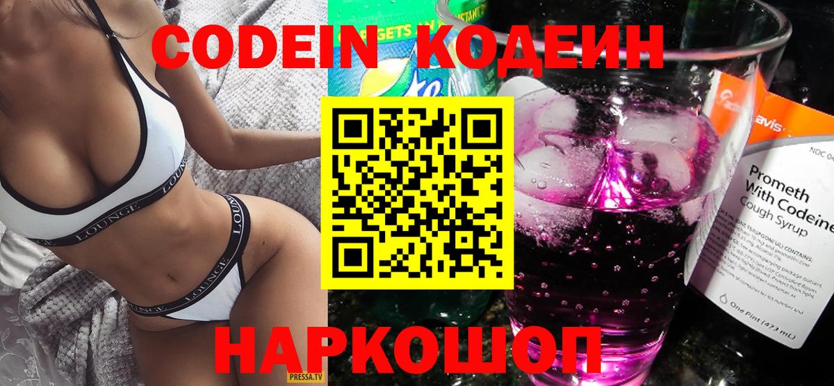 Кодеиновый сироп Lean напиток Lean (лин)  Кодеиновый сироп Lean напиток Lean (лин)  Грязи  Вход с VPN 