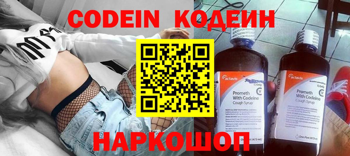 Кодеин напиток Lean (лин) Грязи
