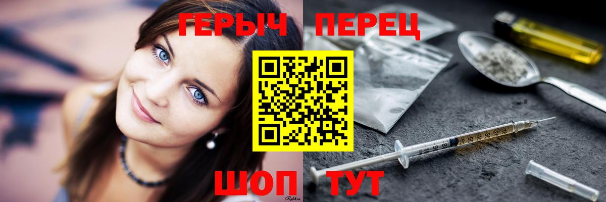 ГЕРОИН белый Грязи