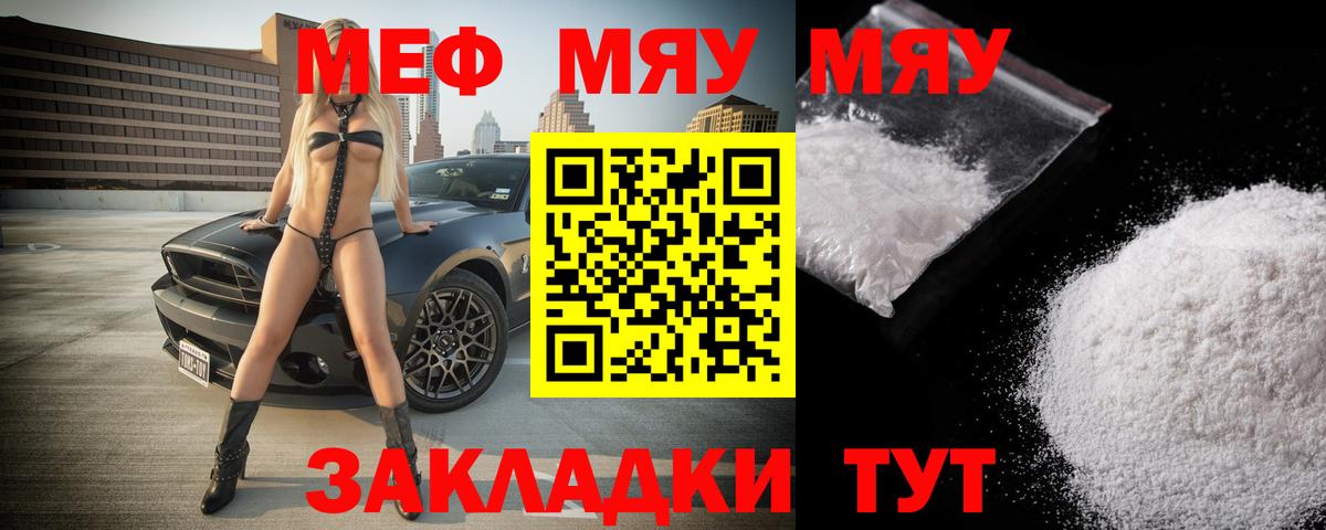 Меф мяу мяу  Грязи