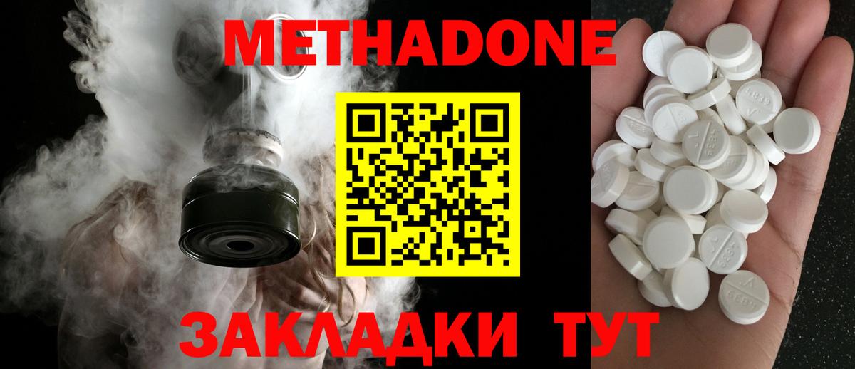 Грязи  Метадон methadone  Вход с VPN  МЕТАДОН кристалл 